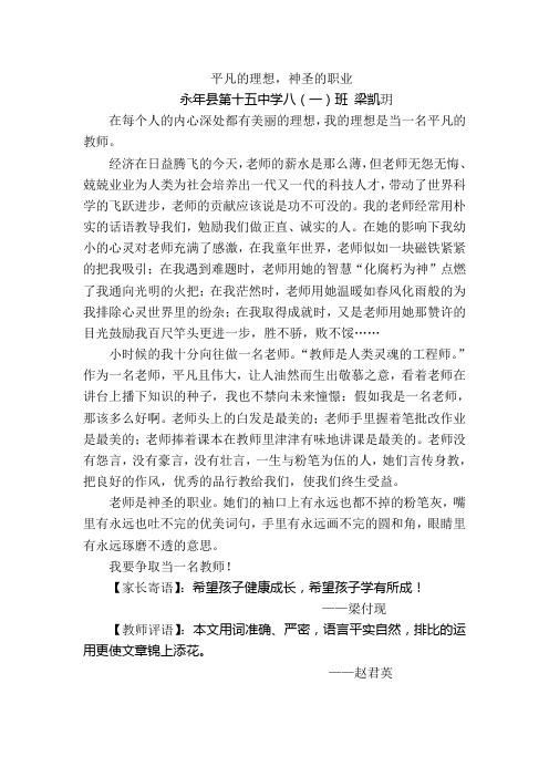 平凡的理想,神圣的职业 永年县第十五中学八(1)班梁凯玥