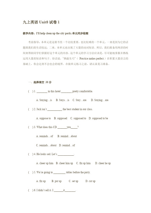 新目标九年级英语上册units8测试题.doc