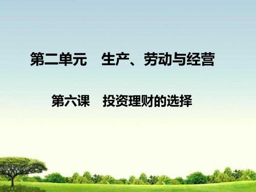 《金版学案》2019年高考政治一轮复习(课件)：第1部分 第二单元 第 6 课