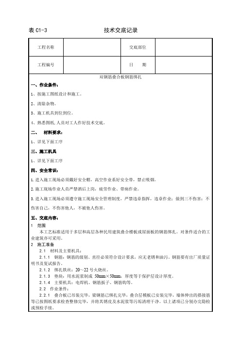 010_双钢筋叠合板钢筋绑扎施工工艺