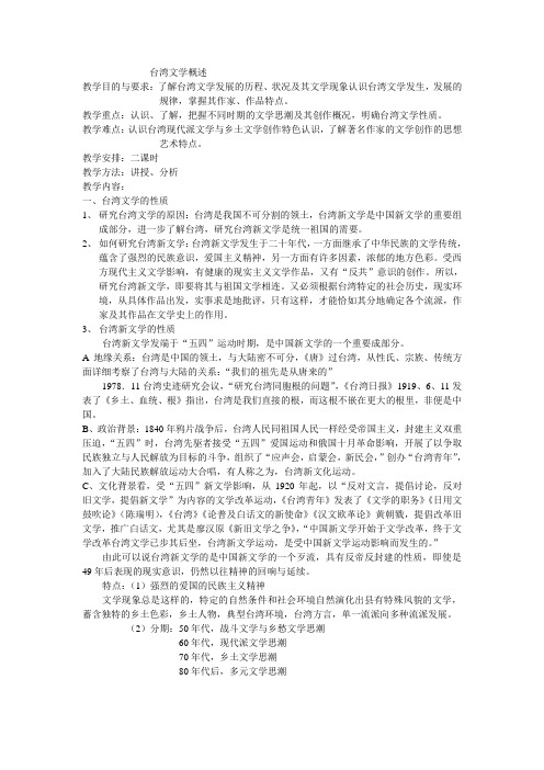 台湾文学概述