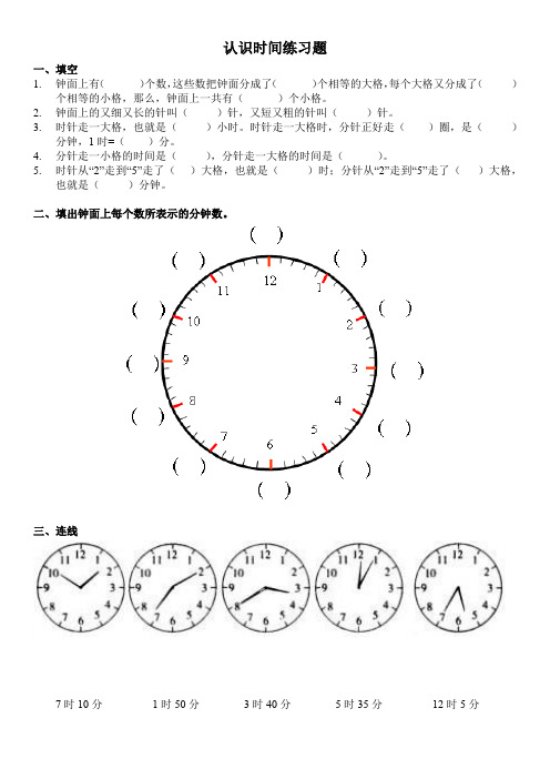 二年级认识时间练习题