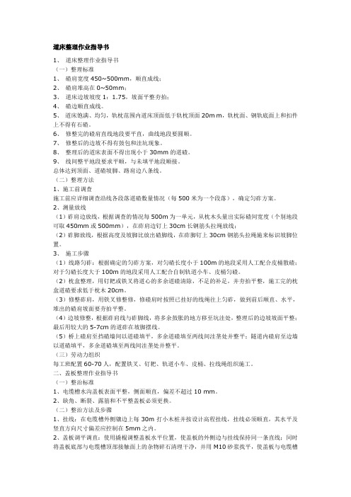 道床整理作业指导书