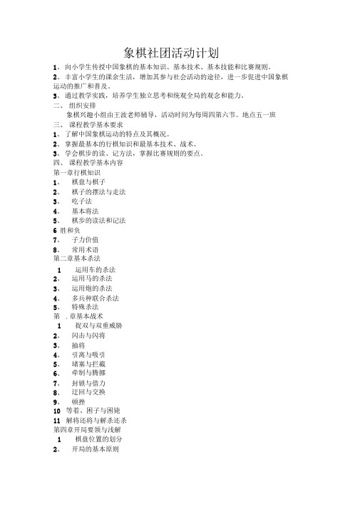 象棋社团活动计划