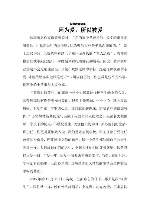 因为爱,所以被爱