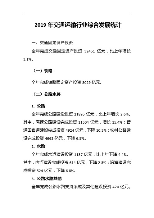 2019年交通运输行业综合发展统计