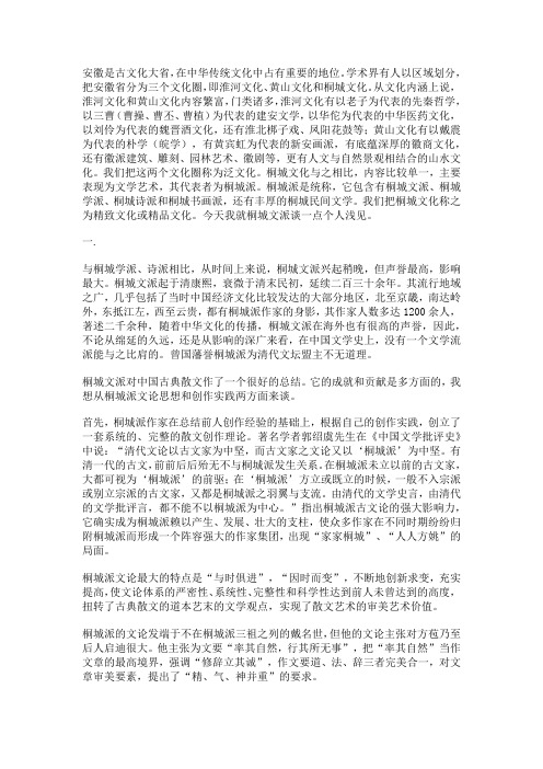 桐城派代表人物述评(权威)