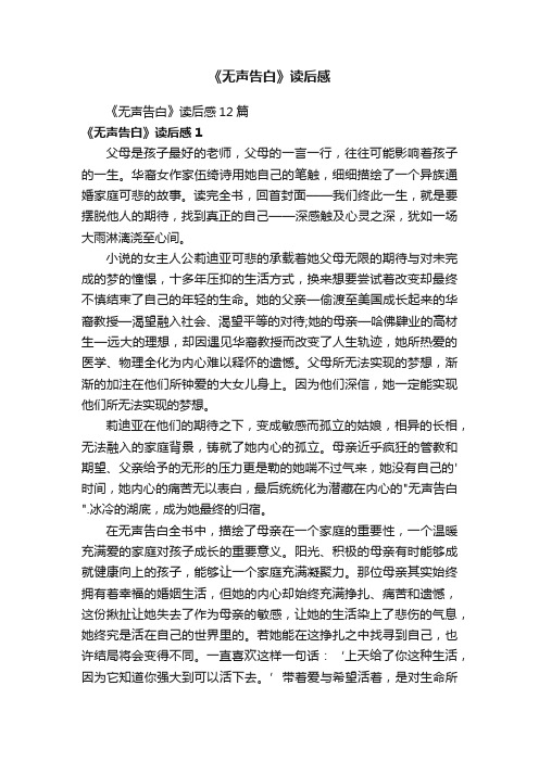 《无声告白》读后感