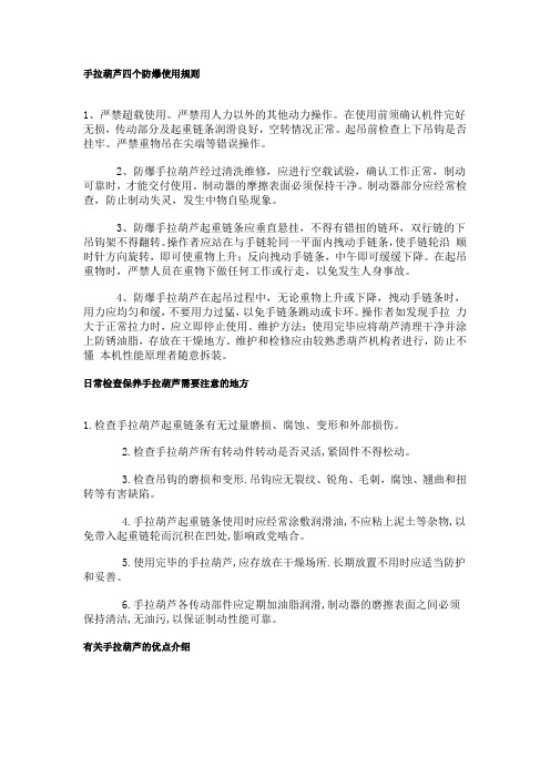 介绍手拉葫芦使用规则、优点等问题