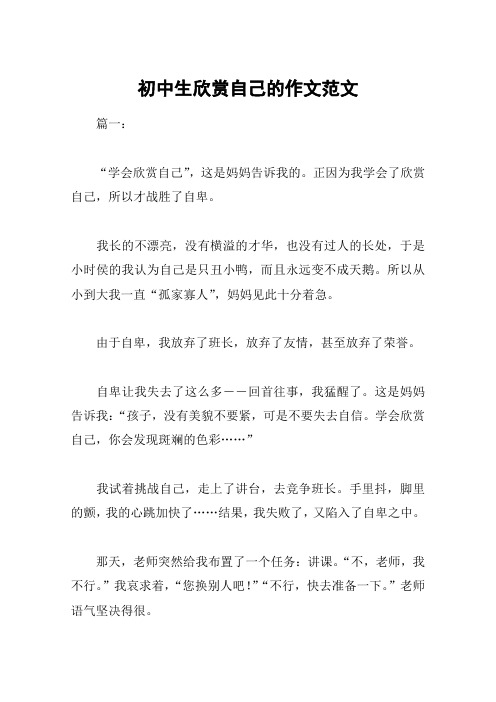 初中生欣赏自己的作文范文