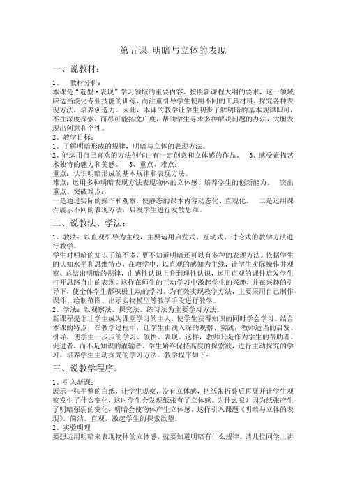 人美版初中美术九年级上册第五课_明暗与立体的表现教案