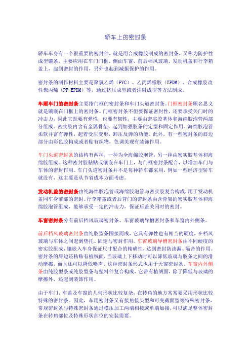 密封条分类