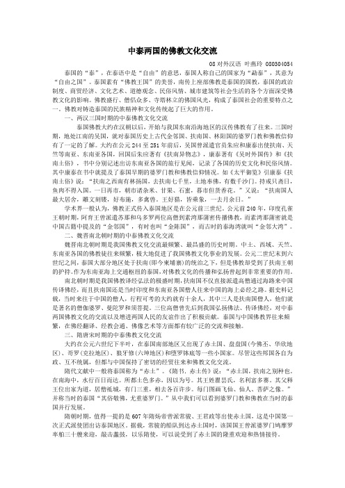 中泰佛教交流史