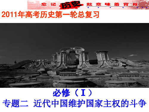 近代中国维护国家主权的斗争