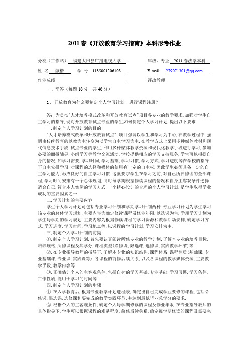 《开放教育学习指南》本科形考作业