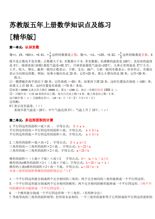 苏教版五年级上册数学知识点及练习[精华版]