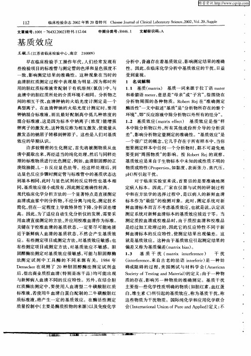 基质效应