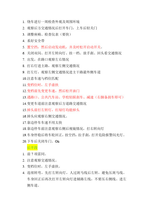 东方时尚科目三详解