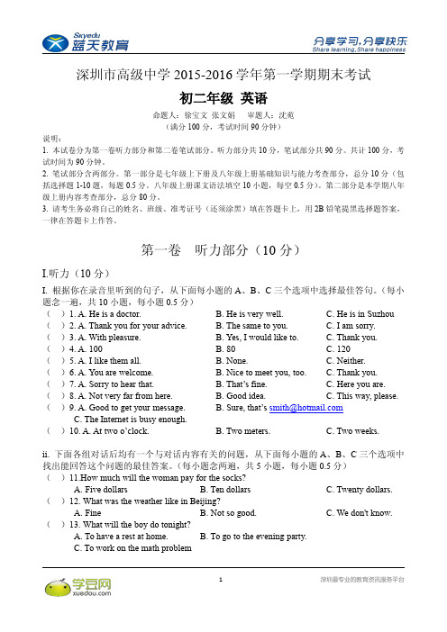2015-2016上学期高级中学八年级英语期末考试卷及答案