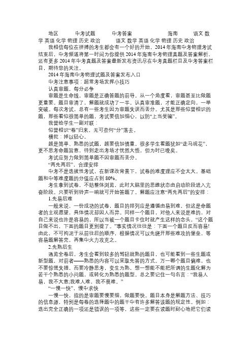 海南中考网：2014中考物理试题及答案
