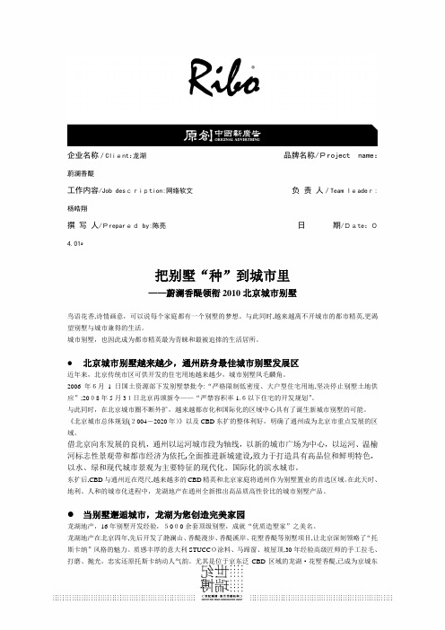 龙湖-蔚澜香醍-别墅城市化