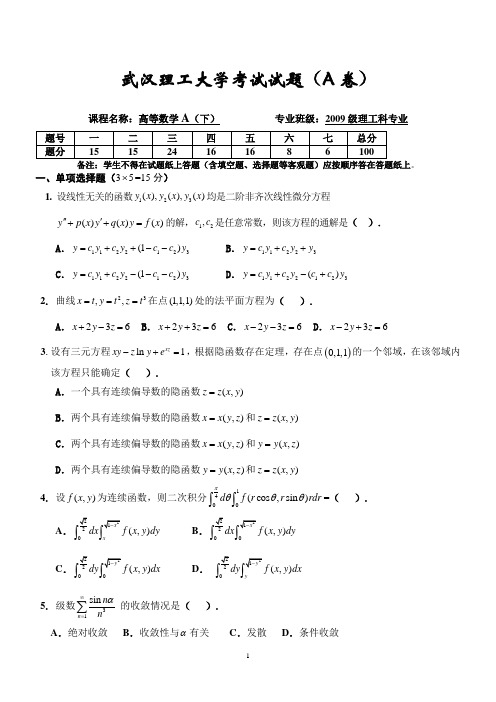 【2017年最新】武汉理工大学考试试题