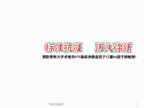 骨科RTD 医学PPT