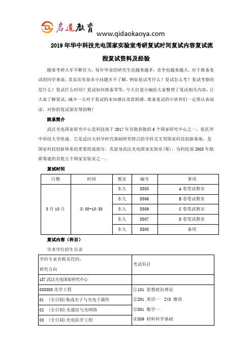 2019年华中科技光电国家实验室考研复试时间复试内容复试流程复试资料及经验