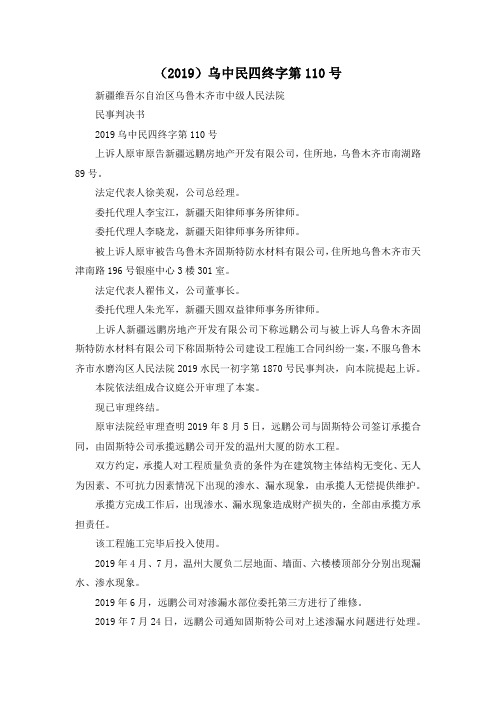 最新-(2019)乌中民四终字第20190号 精品001