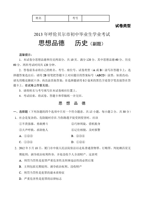 2013年政治副题