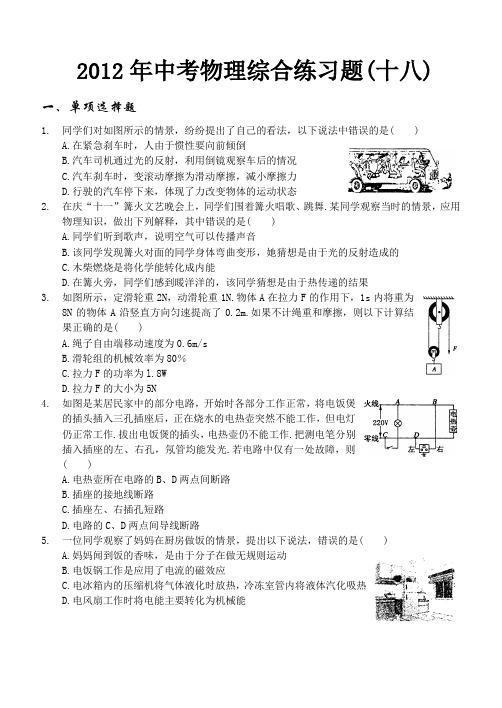 2012年哈尔滨市升学考试模拟试题22套卷(18)