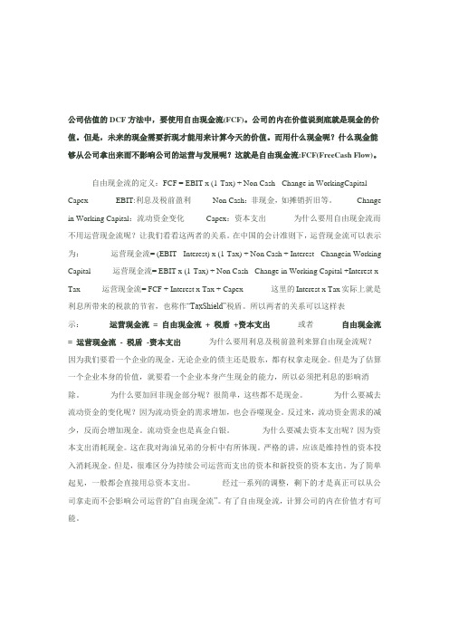 自由现金流