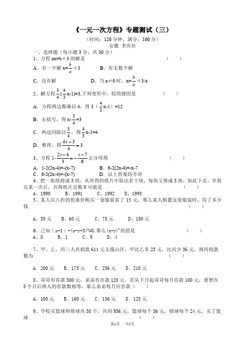 人教版七年级数学《一元一次方程测试题及答案》 (3)