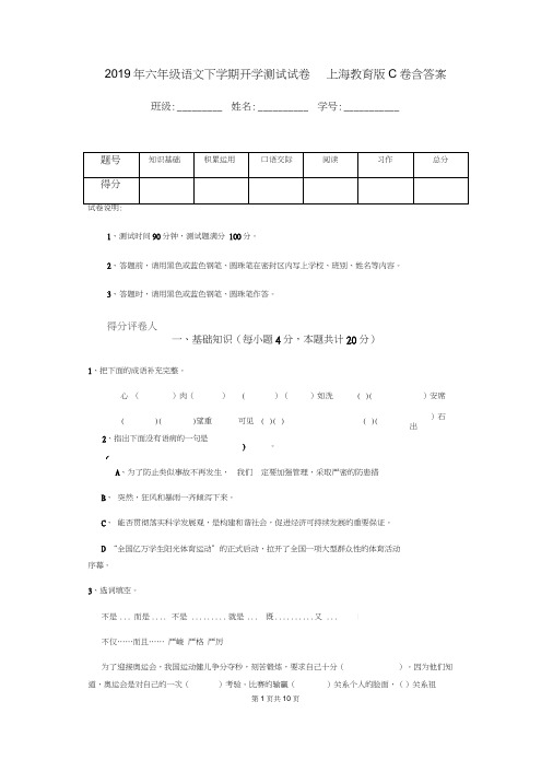 2019年六年级语文下学期开学测试试卷上海教育版C卷含答案