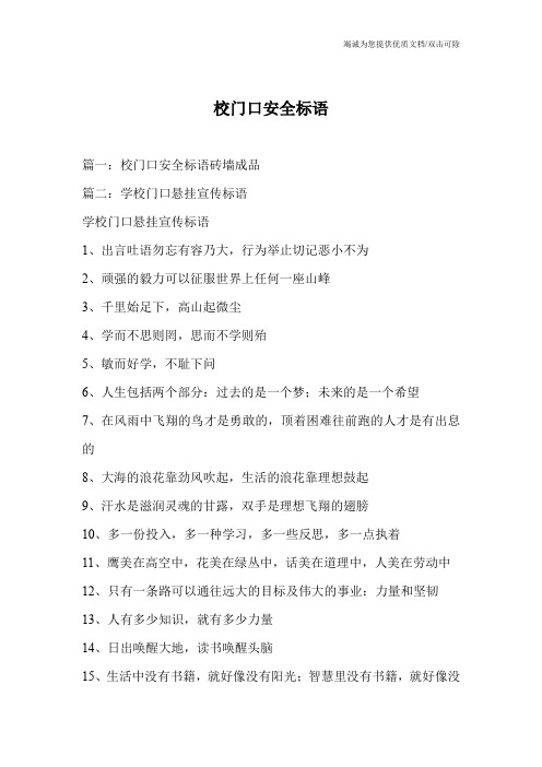 校门口安全标语