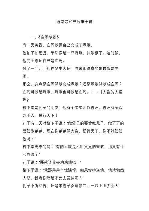 道家最经典故事十篇