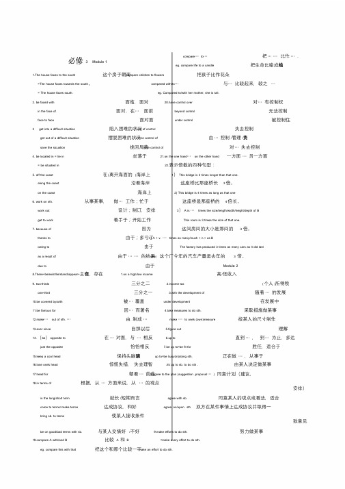 外研版高中英语必修3短语