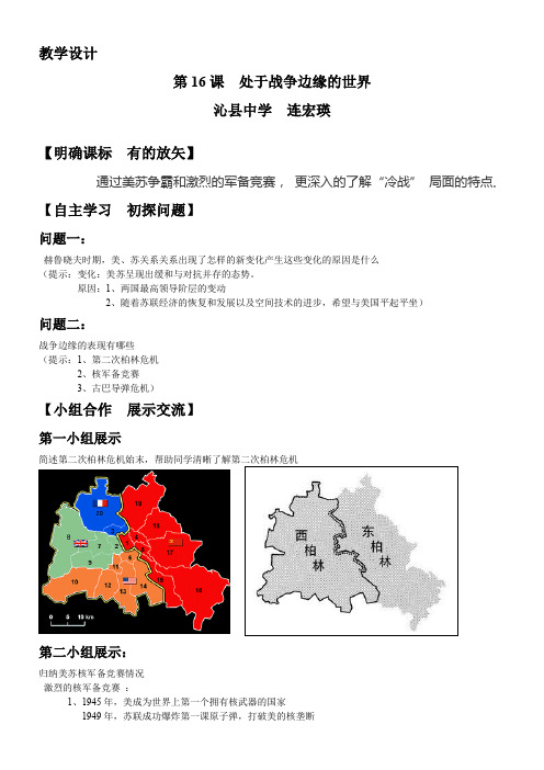 岳麓书社高中历史选修：世纪的战争与和平  处于战争边缘的世界【区一等奖】