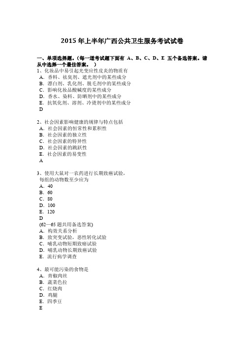 2015年上半年广西公共卫生服务考试试卷