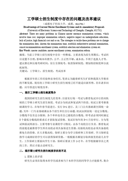 工学硕士学位论文写作中存在的几个问题