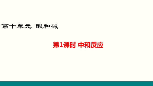初中化学课件  中和反应