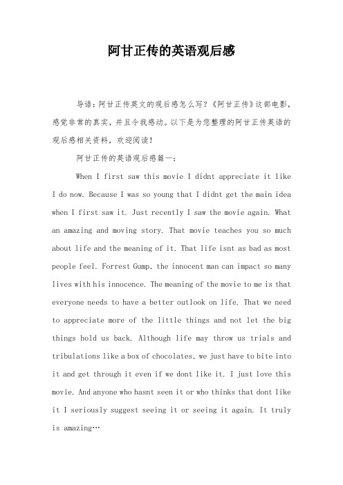阿甘正传的英语观后感