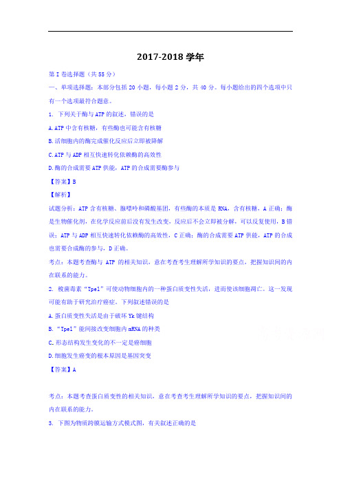 江苏省苏北三市(徐州市、连云港市、宿迁市)2017-2018学年高三最后一次模拟考试生物试题 Word版含解析