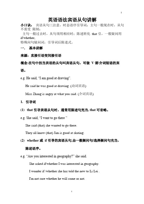 初中英语语法宾语从句讲解-专项练习及答案