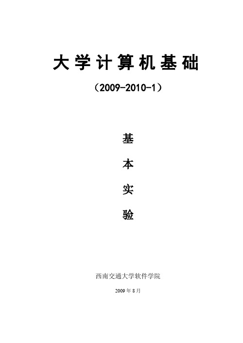 大学计算机基础实验