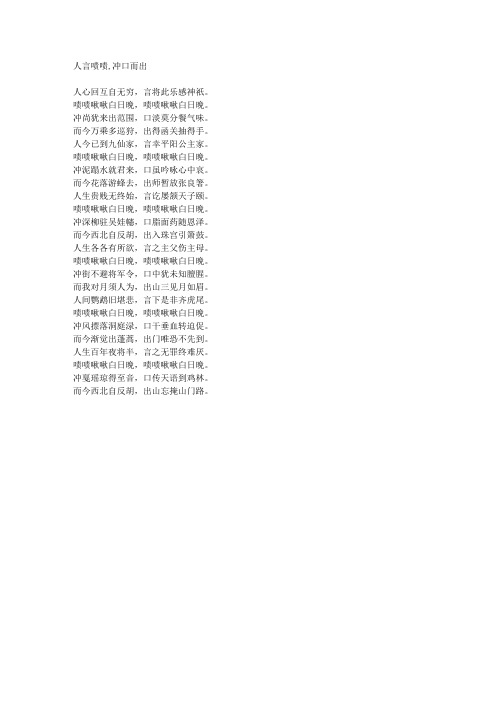 人言啧啧,冲口而出-藏头诗