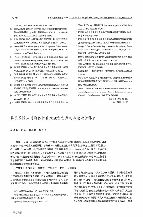 县级医院应对群体特重大烧伤伤员的应急救护体会重点