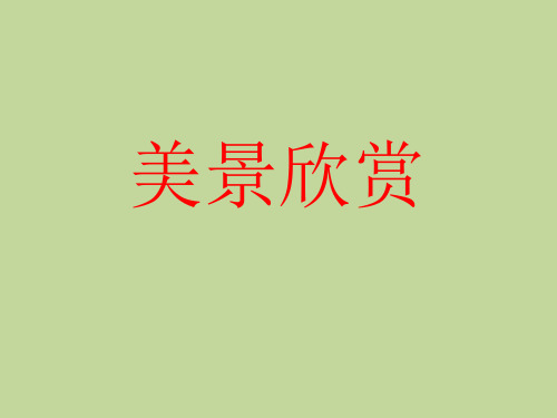 《升华和凝华》ppt