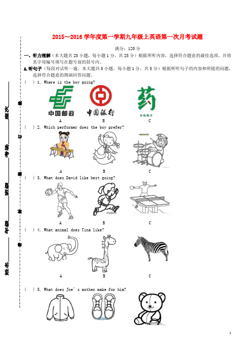 北京师范大学东莞石竹附属学校2016届九年级英语上学期第一次月考试题(无答案)人教新目标版