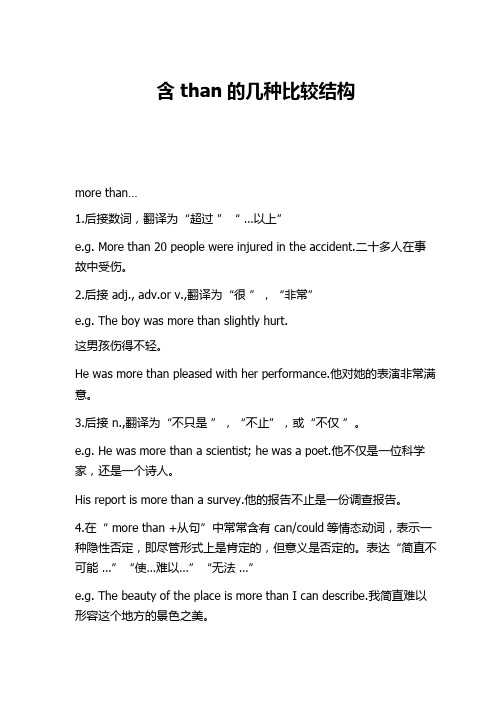 含 than的几种比较结构